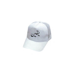 Load image into Gallery viewer, YAKEEN - URDU MESHBACK TRUCKER (WHITE)
